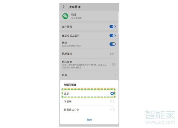 華為mate30pro怎么在鎖屏時預覽微信消息