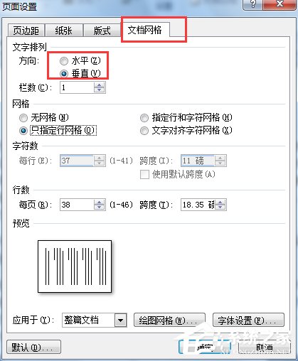 在Word中怎么將文字改成豎排顯示？