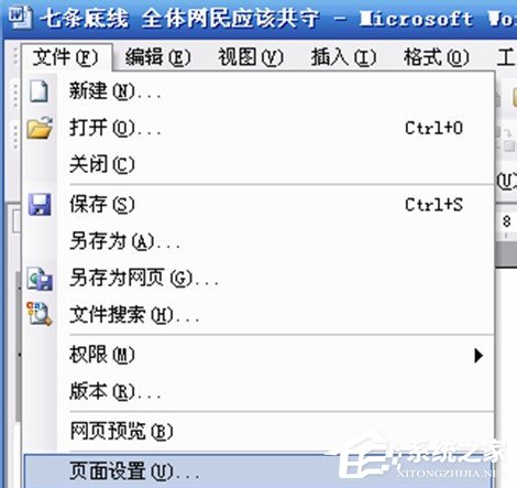 在Word中怎么將文字改成豎排顯示？