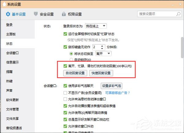 QQ自動(dòng)回復(fù)在哪設(shè)置?設(shè)置QQ自動(dòng)回復(fù)的方法