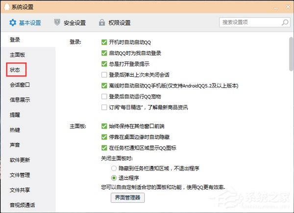 QQ自動(dòng)回復(fù)在哪設(shè)置?設(shè)置QQ自動(dòng)回復(fù)的方法