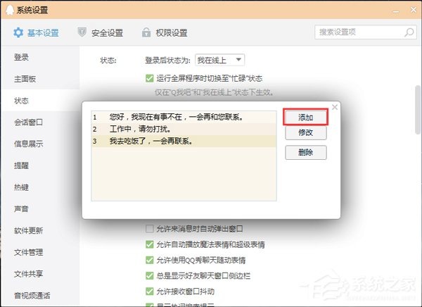 QQ自動(dòng)回復(fù)在哪設(shè)置?設(shè)置QQ自動(dòng)回復(fù)的方法