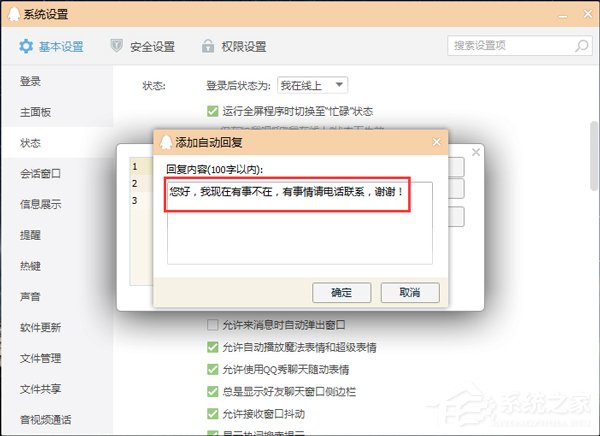 QQ自動(dòng)回復(fù)在哪設(shè)置?設(shè)置QQ自動(dòng)回復(fù)的方法