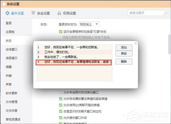 QQ自動(dòng)回復(fù)在哪設(shè)置?設(shè)置QQ自動(dòng)回復(fù)的方法