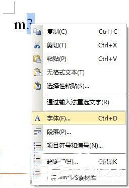 WPS立方米符號怎么輸入？立方米符號的輸入方法