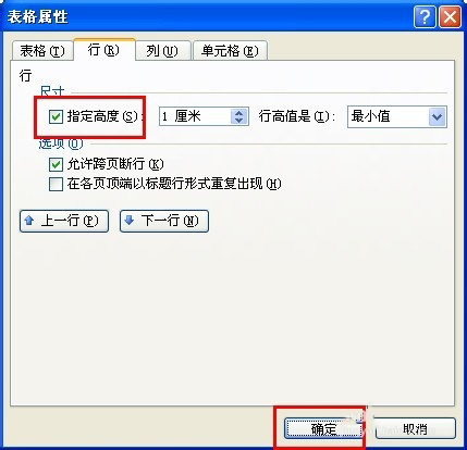 Word如何調整表格大小？Word調整表格大小的方法