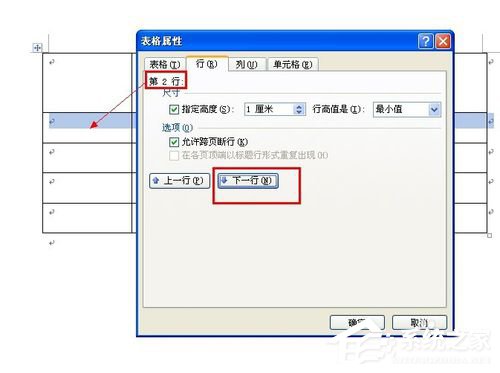 Word如何調整表格大小？Word調整表格大小的方法