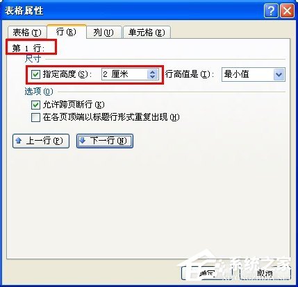 Word如何調整表格大小？Word調整表格大小的方法
