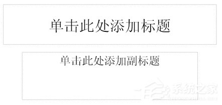 如何制作PPT課件？PPT課件制作教程