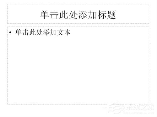 如何制作PPT課件？PPT課件制作教程