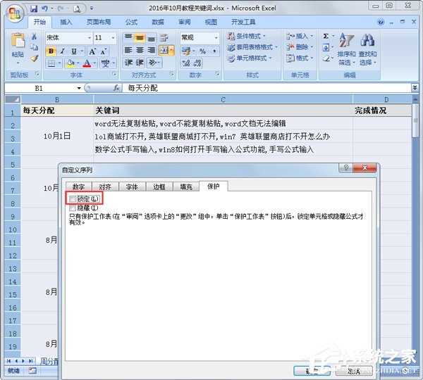 EXCEL表格如何鎖定單元格？