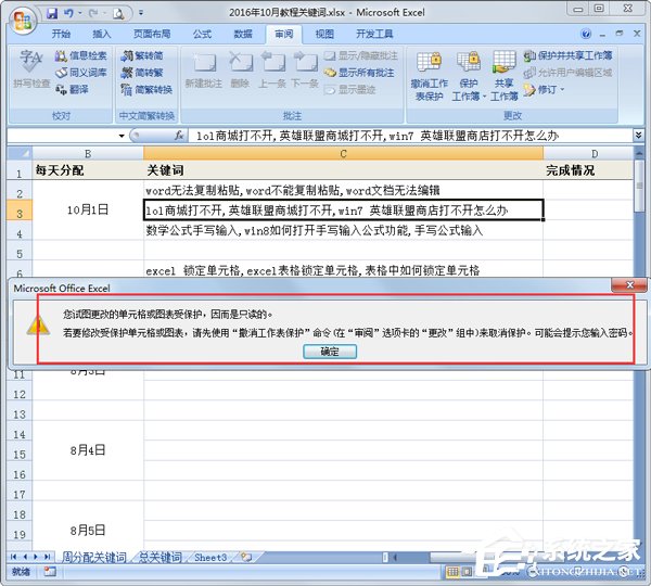 EXCEL表格如何鎖定單元格？
