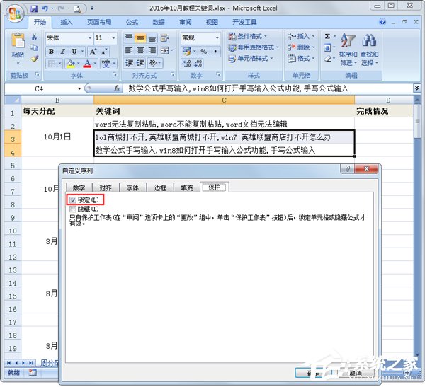 EXCEL表格如何鎖定單元格？