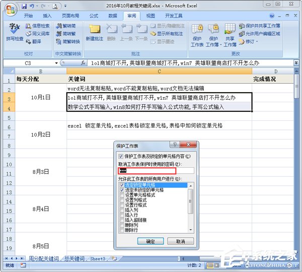 EXCEL表格如何鎖定單元格？