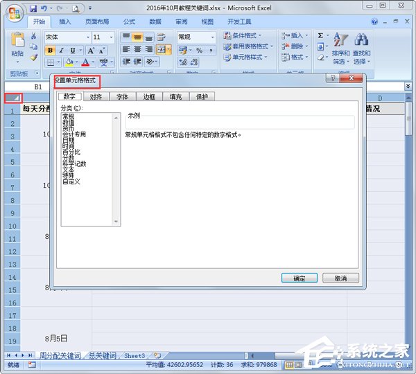 EXCEL表格如何鎖定單元格？