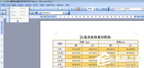Word無法復制粘貼如何解決？Word文檔無法編輯的解決辦法