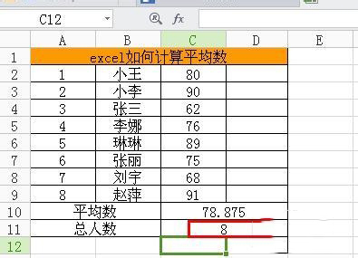 Excel中求平均數公式是什么？Excel求平均數的方法