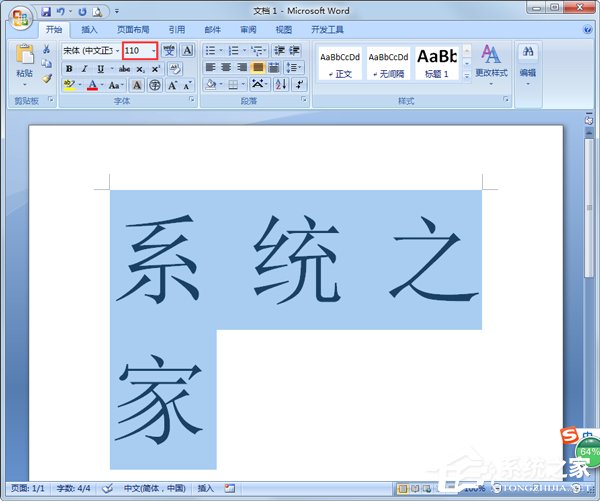 Word文檔字體怎么放大？Word文檔字體無限放大的方法