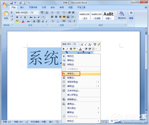 Word文檔字體怎么放大？Word文檔字體無限放大的方法