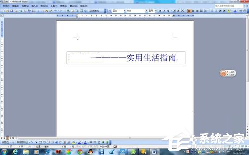 Word設置文本框旋轉(zhuǎn)的方法