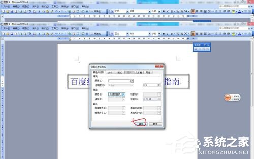 Word設置文本框旋轉(zhuǎn)的方法
