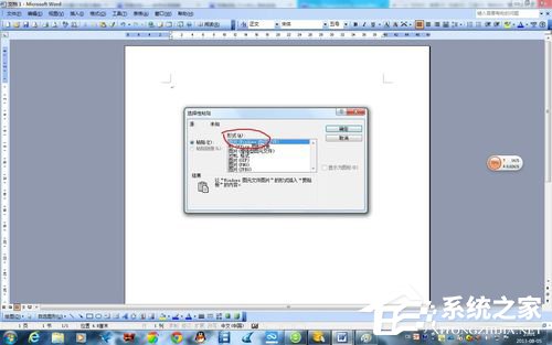 Word設置文本框旋轉(zhuǎn)的方法