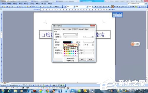 Word設置文本框旋轉(zhuǎn)的方法
