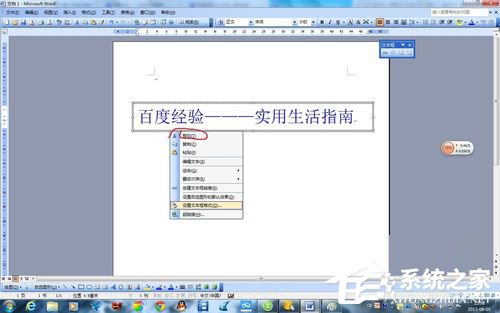 Word設置文本框旋轉(zhuǎn)的方法