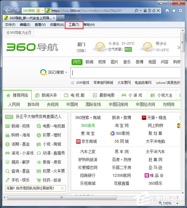 如何解決WinXP系統QQ出現腳本錯誤的問題?