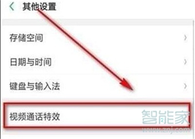 Reno Ace微信視頻怎么開美顏