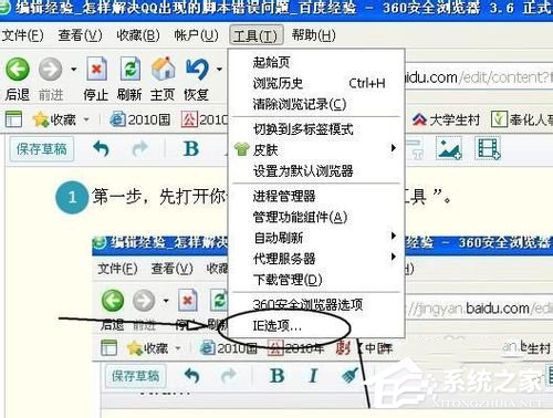 如何解決WinXP系統QQ出現腳本錯誤的問題?