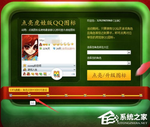 QQ仙靈圖標點亮的方法和步驟