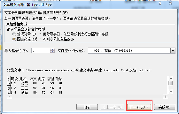 Word轉Excel的方法 Word如何轉換成Excel