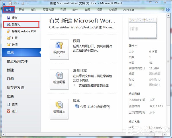 Word轉Excel的方法 Word如何轉換成Excel