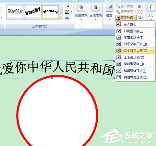使用Word制作公章的詳細(xì)方法