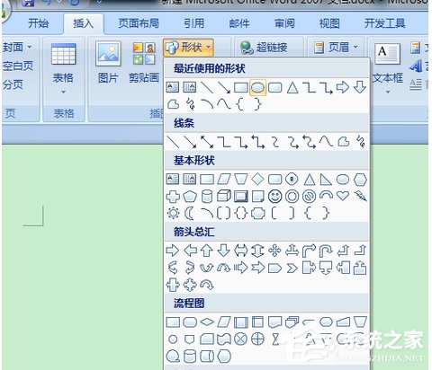 使用Word制作公章的詳細(xì)方法