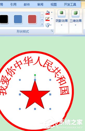 使用Word制作公章的詳細(xì)方法