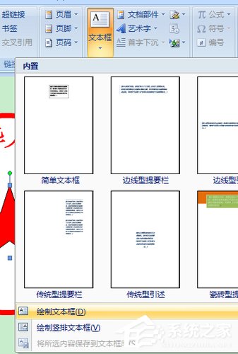 使用Word制作公章的詳細(xì)方法