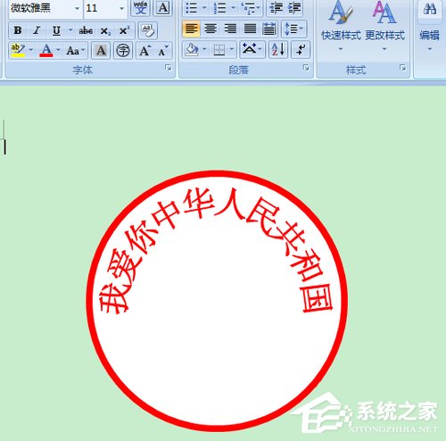 使用Word制作公章的詳細(xì)方法