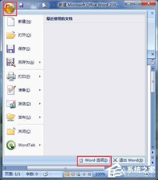 Win7打開Word很慢如何解決？