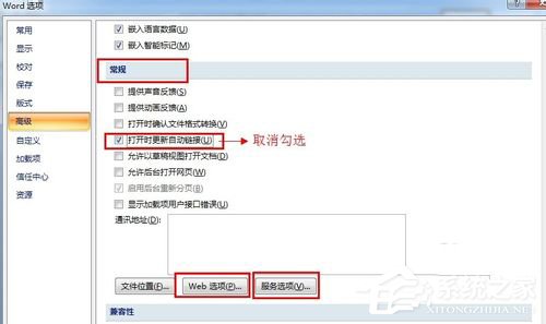 Win7打開Word很慢如何解決？