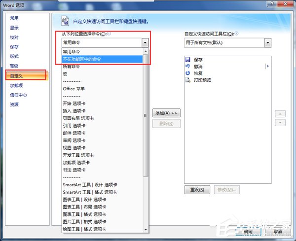 Win7打開Word很慢如何解決？
