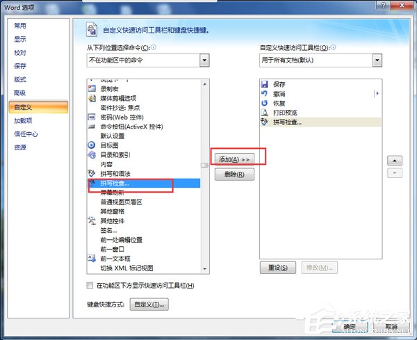 Win7打開Word很慢如何解決？