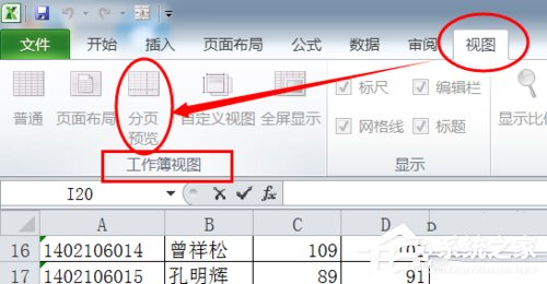 Excel插入分頁符的方法和步驟