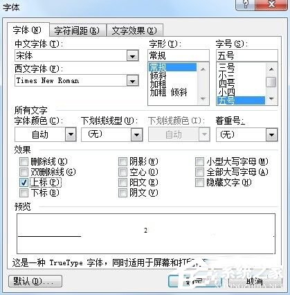 Word文檔下標怎么打出來？