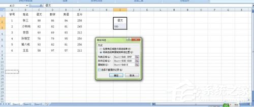 Excel高級篩選的方法