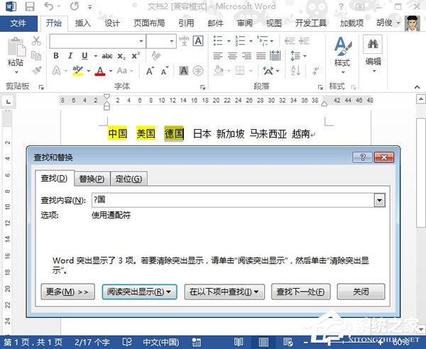 Word通配符怎么用？Word通配符使用方法