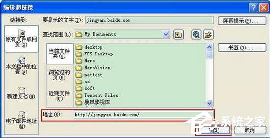 Excel超鏈接怎么做?創建Excel超鏈接方法