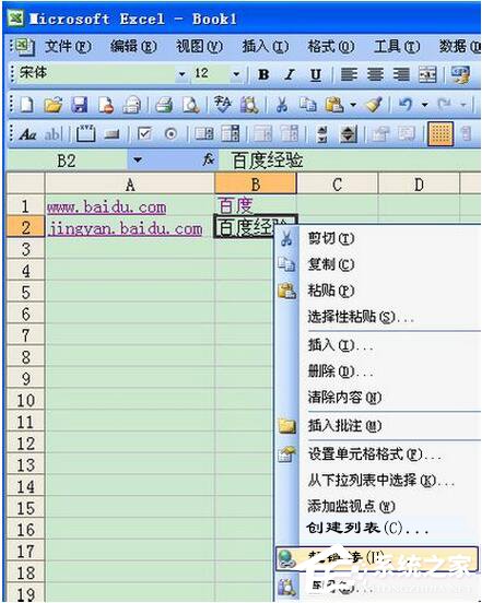 Excel超鏈接怎么做?創建Excel超鏈接方法