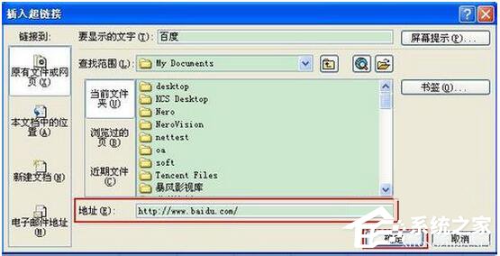 Excel超鏈接怎么做?創建Excel超鏈接方法
